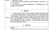 初中英语人教新目标 (Go for it) 版八年级下册Section A教学设计