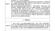 初中英语人教新目标 (Go for it) 版八年级下册Section B教学设计