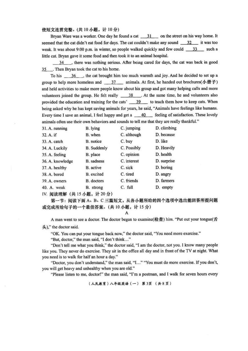 陕西西安灞桥区浐灞一中2023-2024学年八年级下学期3月月考英语试卷03