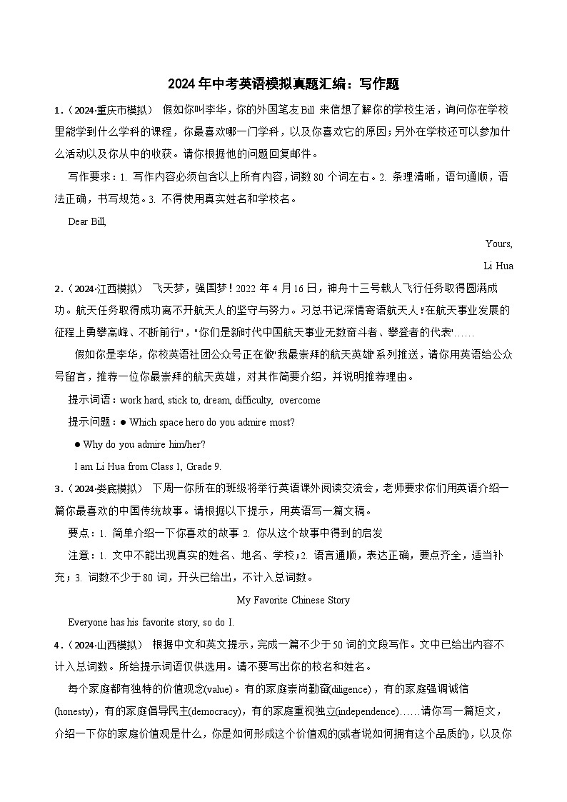 2024年中考英语模拟真题汇编:写作题01