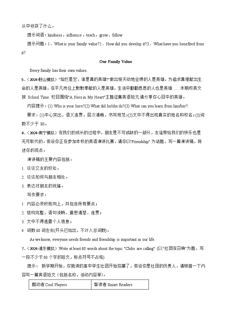 2024年中考英语模拟真题汇编:写作题02