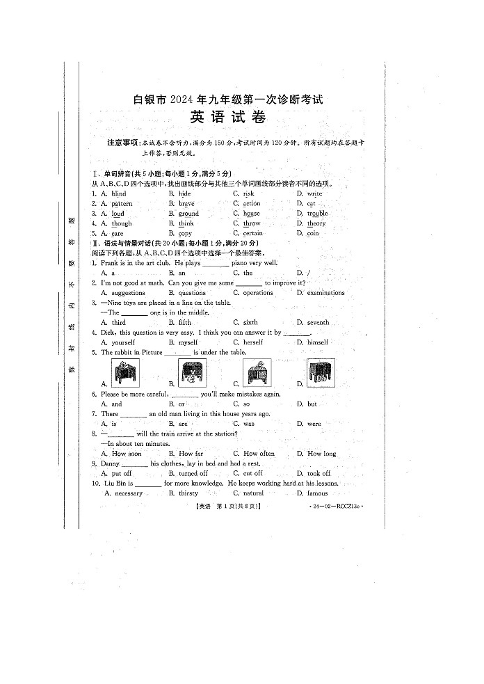 甘肃白银市2024年九年级第一次诊断考试英语试卷01