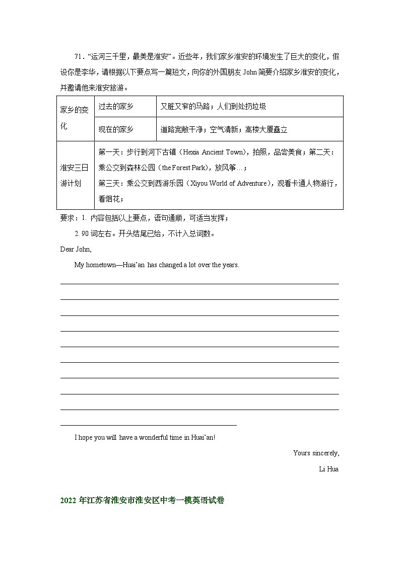 江苏省淮安市淮安区2022-2024年中考英语一模试题分类汇编:书面表达+02