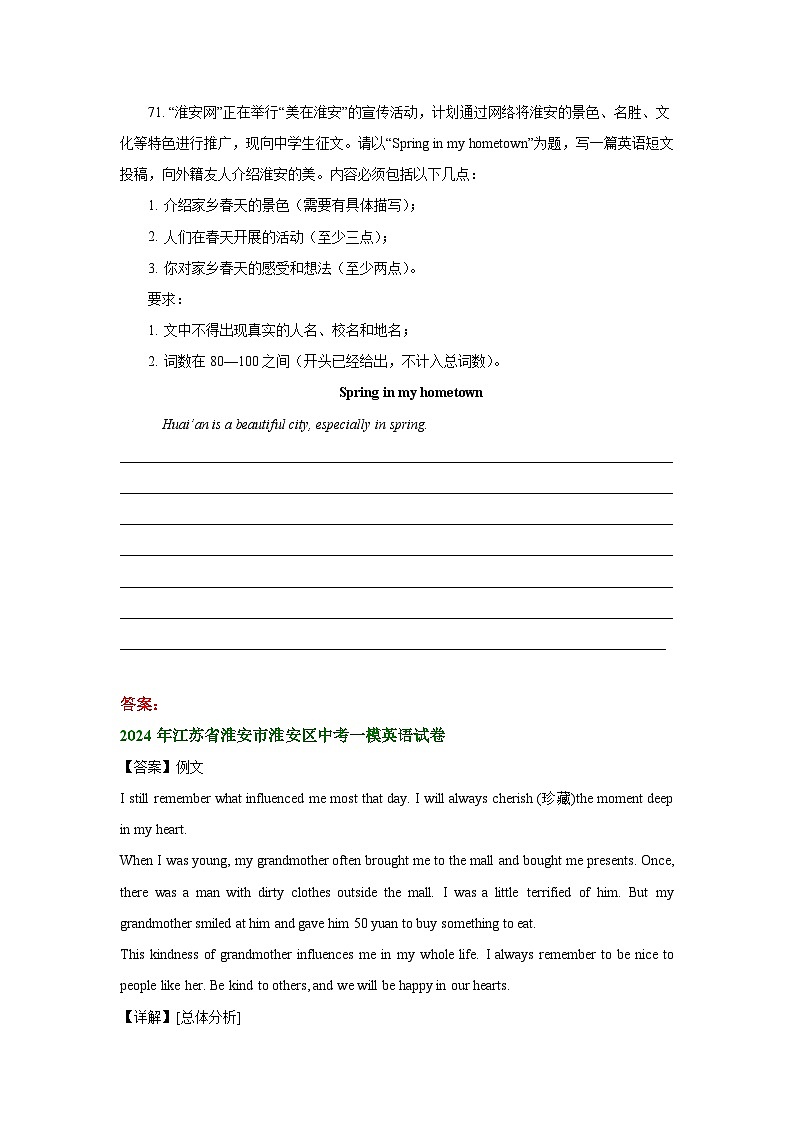 江苏省淮安市淮安区2022-2024年中考英语一模试题分类汇编:书面表达+03
