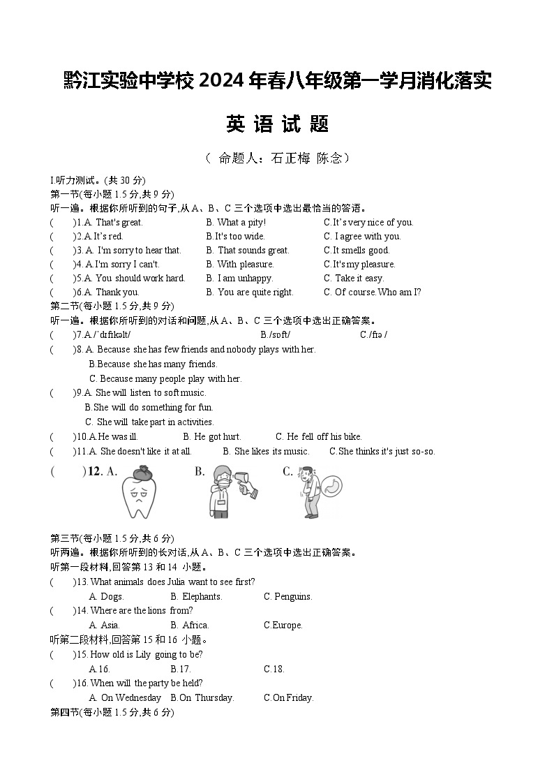重庆市黔江实验中学校2023-2024学年八年级下学期3月月考英语试题01