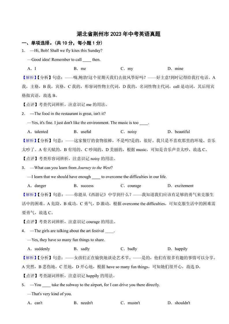 湖北省荆州市2023年中考英语试题(附真题解析)第1页