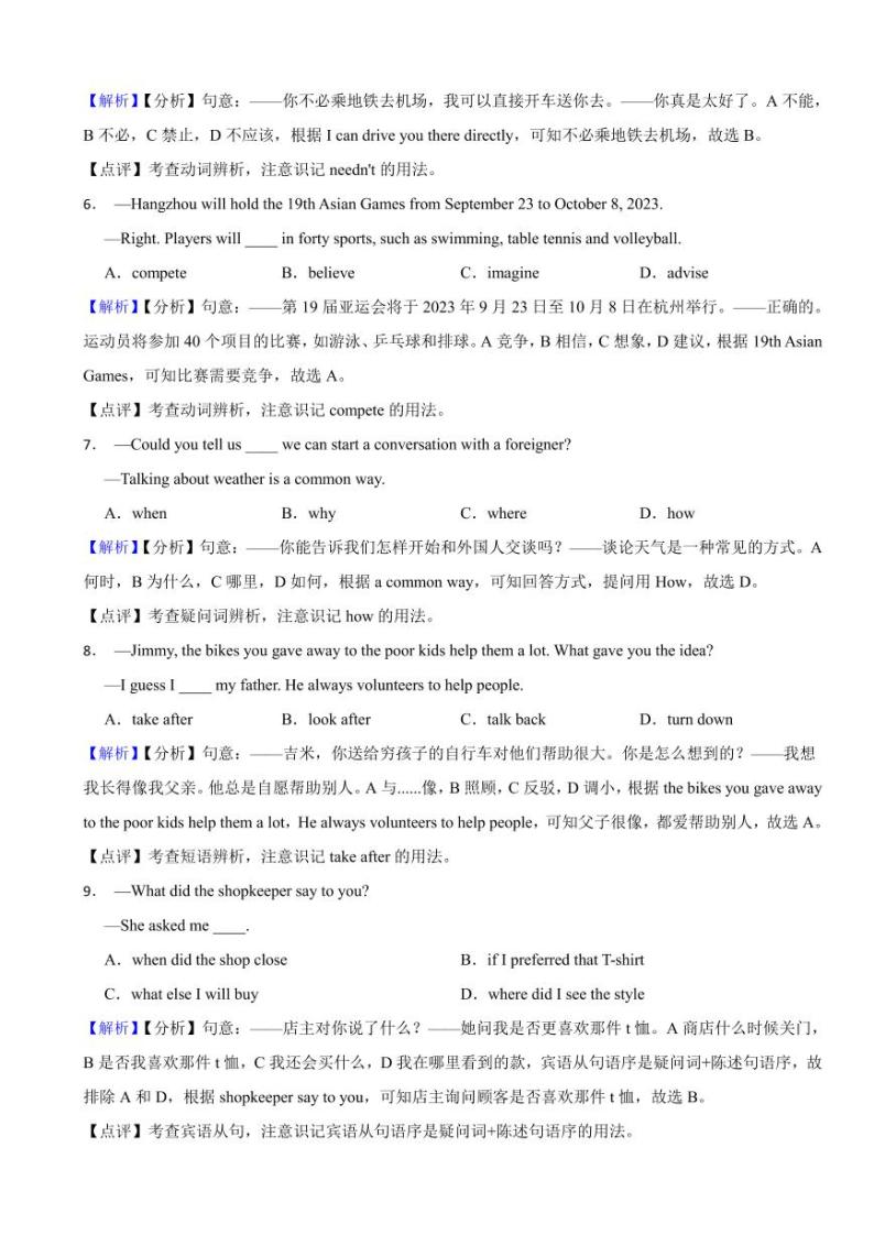 湖北省荆州市2023年中考英语试题（附真题解析）02