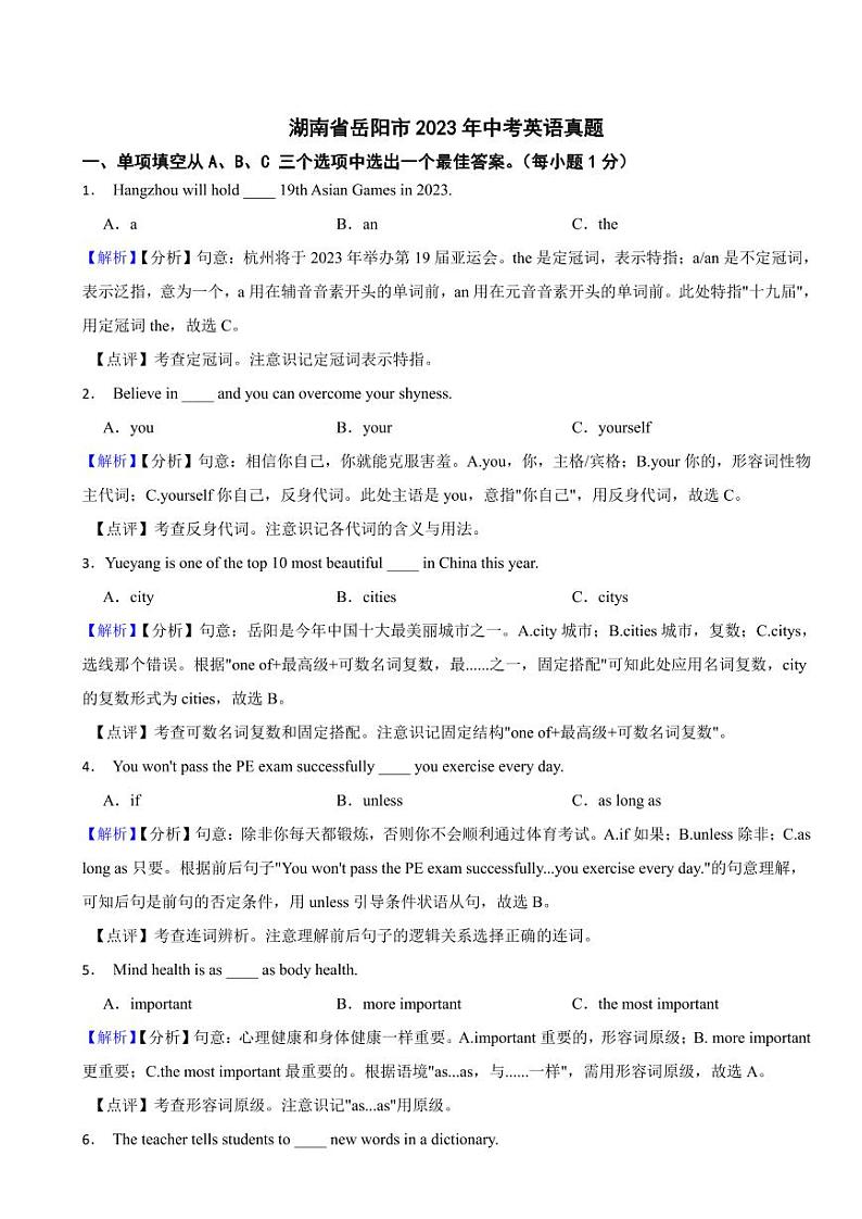 湖南省岳阳市2023年中考英语试题(附真题解析)第1页