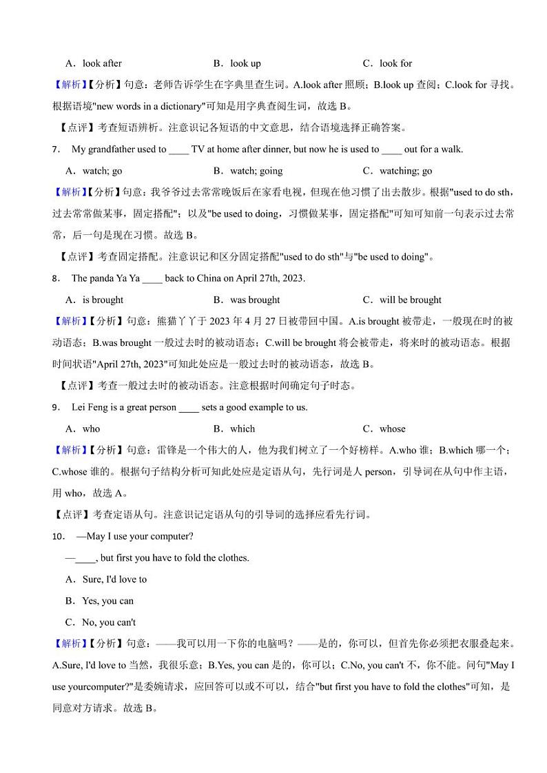 湖南省岳阳市2023年中考英语试题(附真题解析)第2页