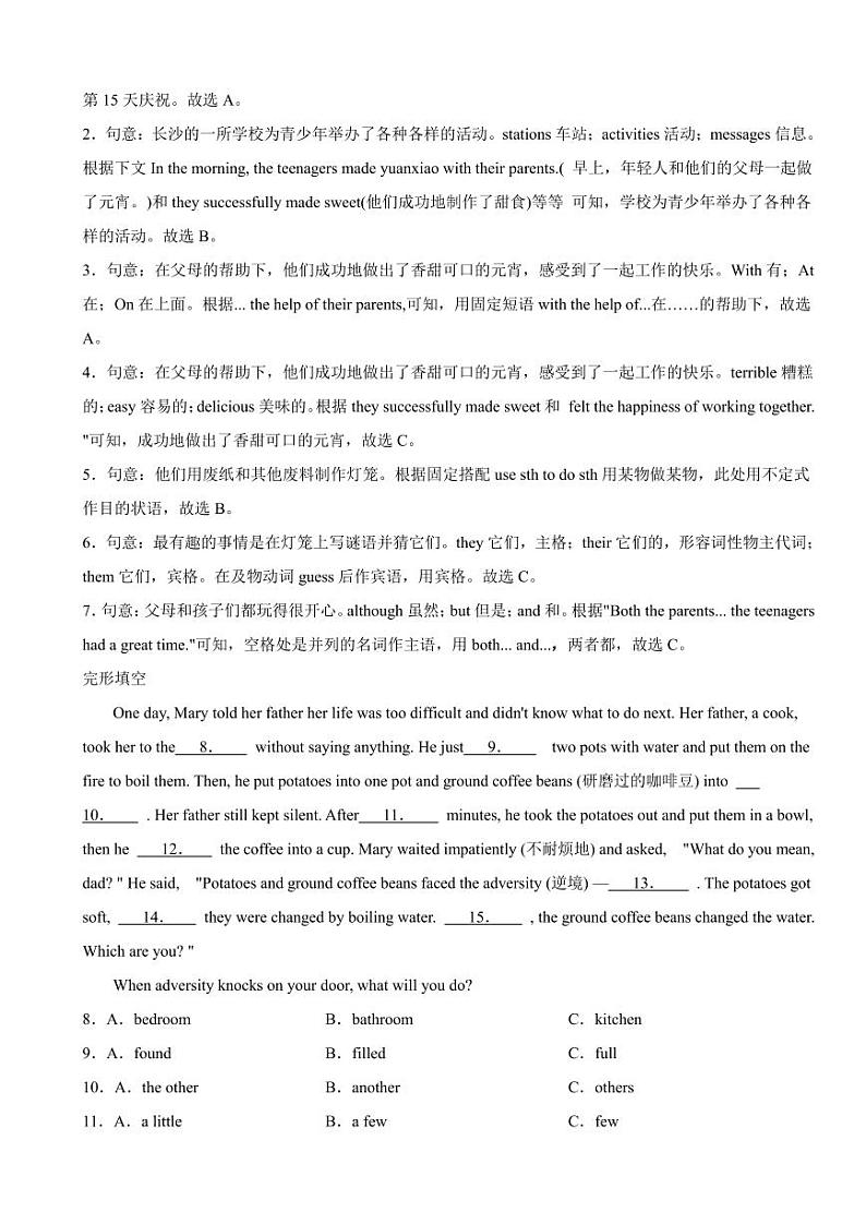 湖南省张家界市2023年中考英语试题(附真题解析)02