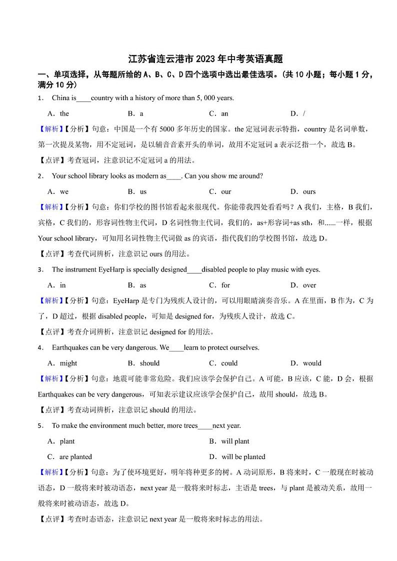 江苏省连云港市2023年中考英语试题(附真题解析)第1页