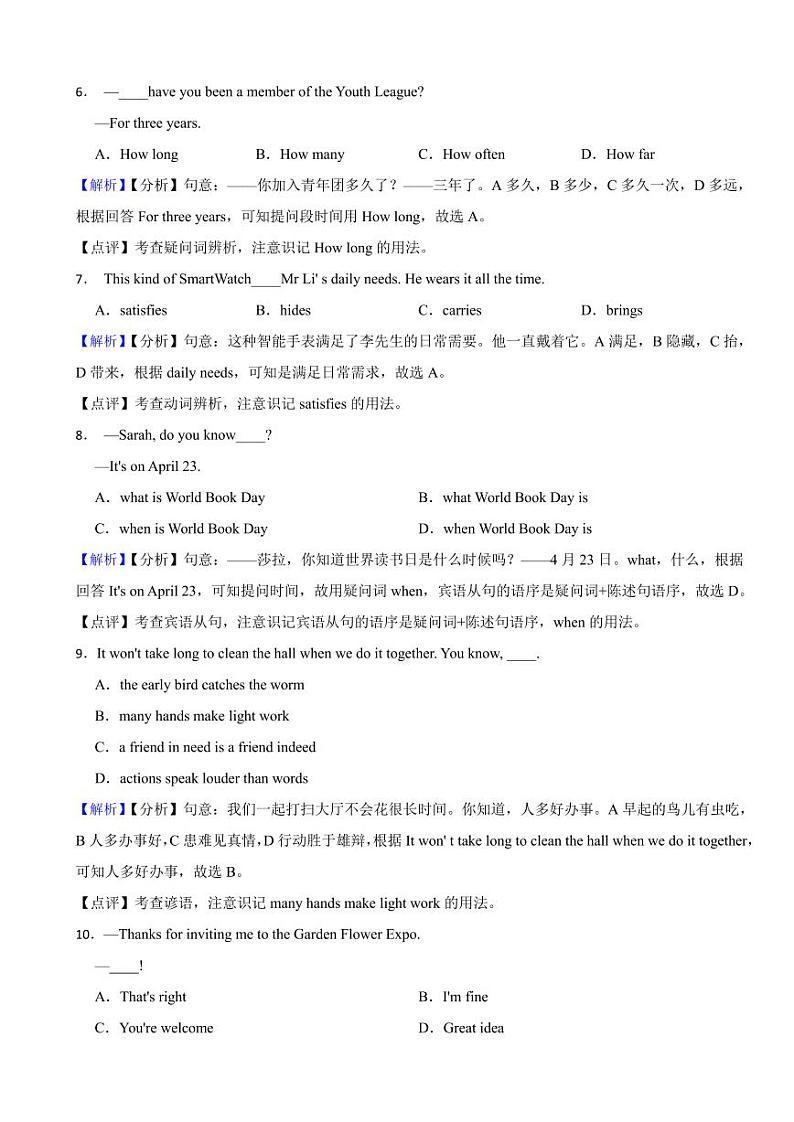 江苏省连云港市2023年中考英语试题(附真题解析)第2页