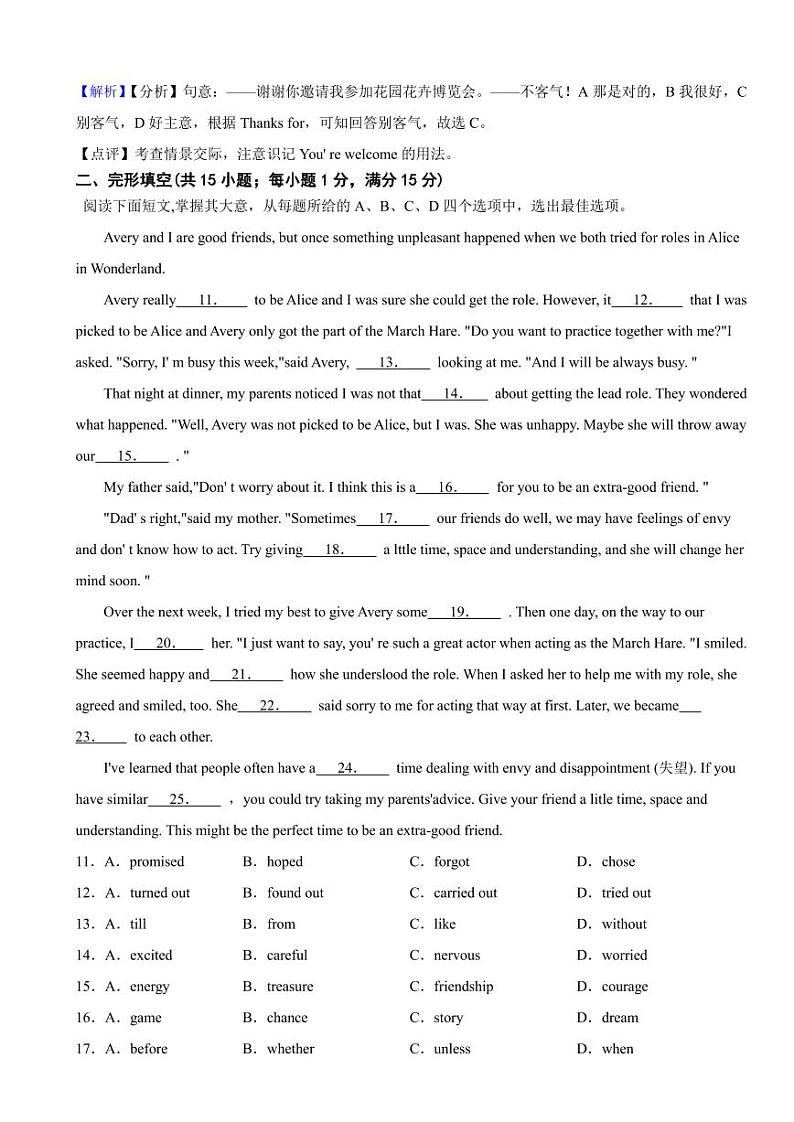 江苏省连云港市2023年中考英语试题(附真题解析)第3页