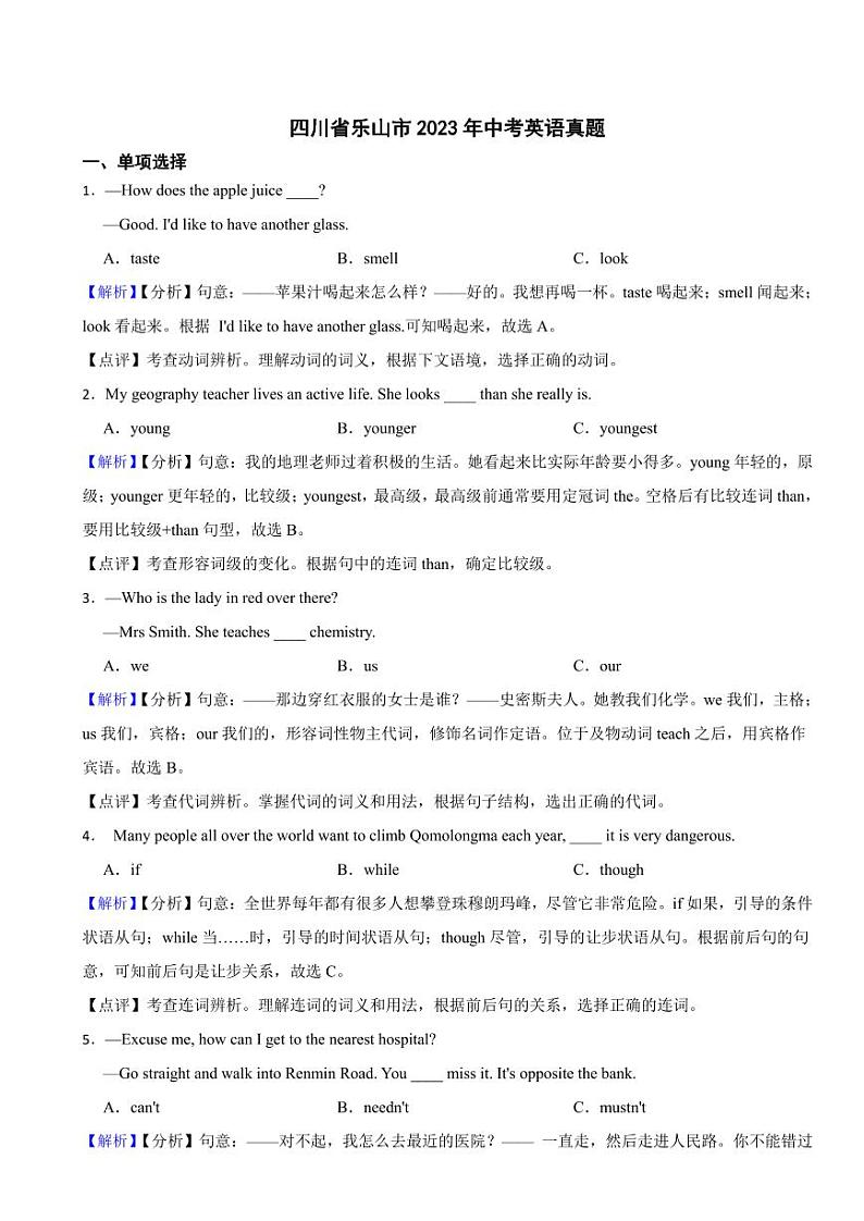 四川省乐山市2023年中考英语试题(附真题解析)01