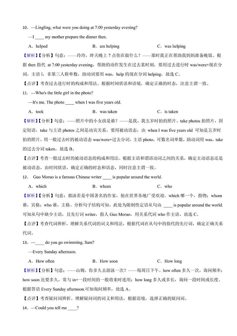 四川省乐山市2023年中考英语试题(附真题解析)03