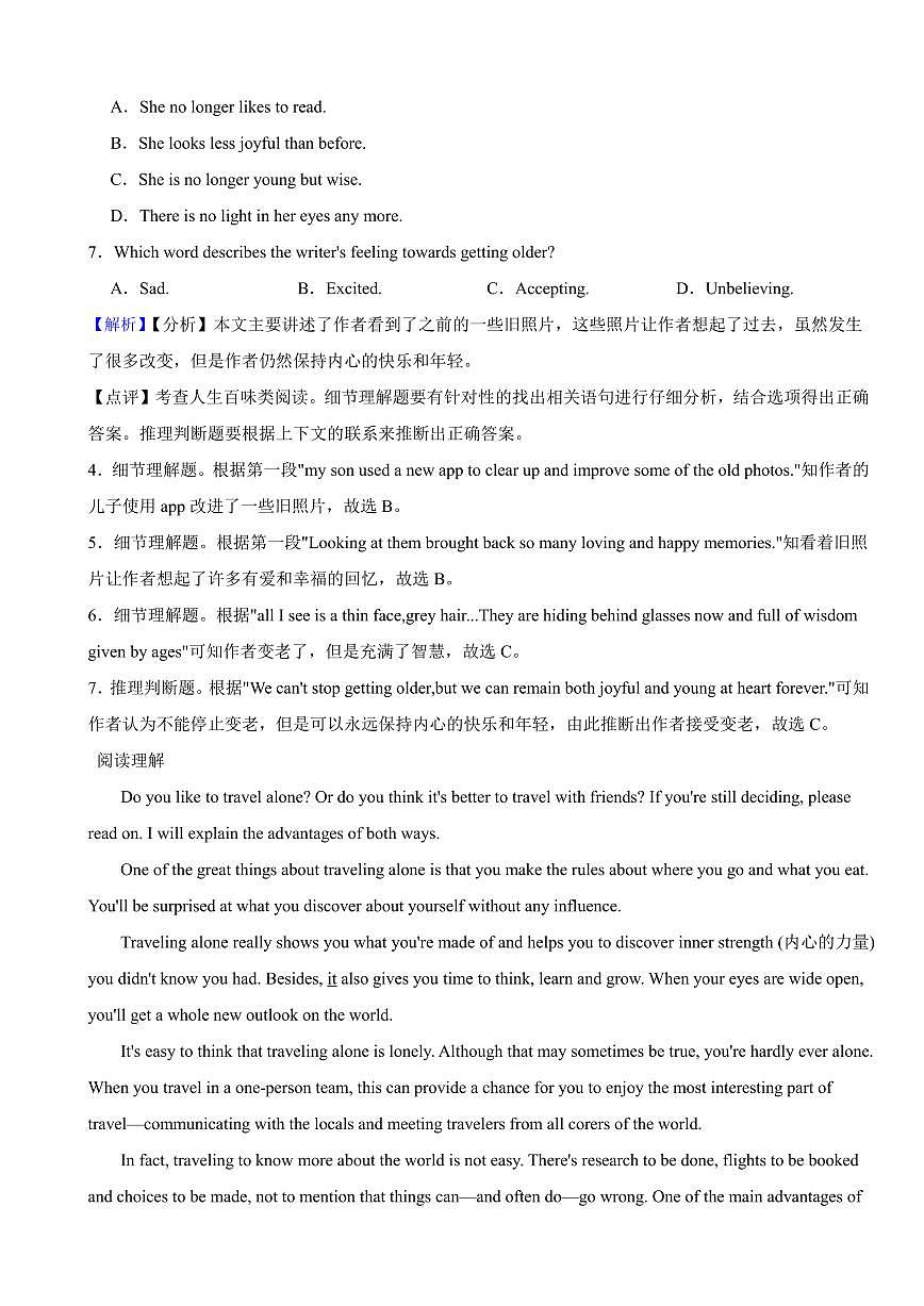 四川省眉山市2023年中考英語試題(附真題解析)第3頁