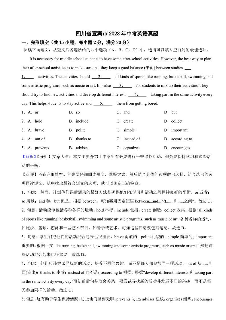 四川省宜宾市2023年中考英语试题(附真题解析)01
