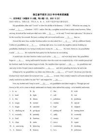 浙江省宁波市2023年中考英语试题（附真题解析）