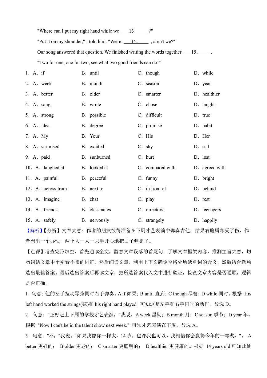 浙江省臺州市2023年中考英語試題（附真題解析）第2頁