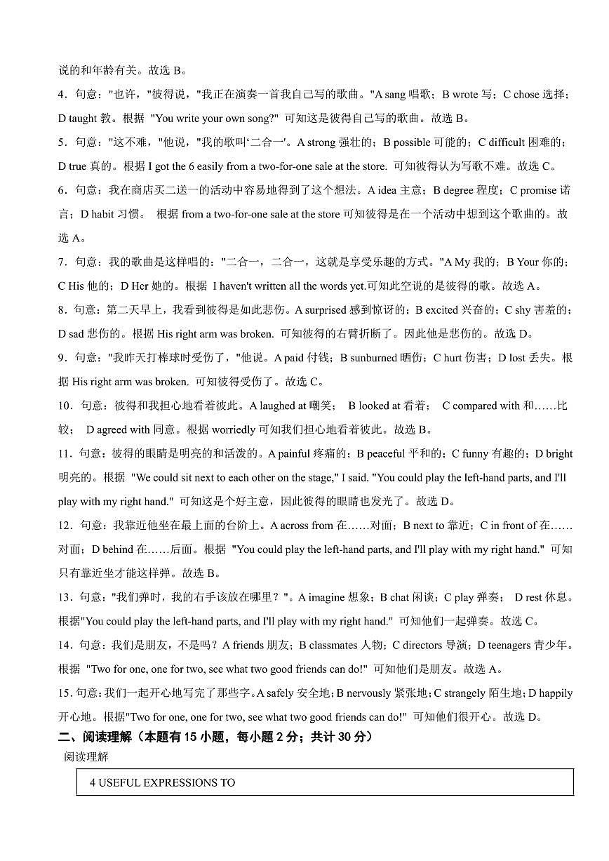 浙江省臺州市2023年中考英語試題（附真題解析）第3頁