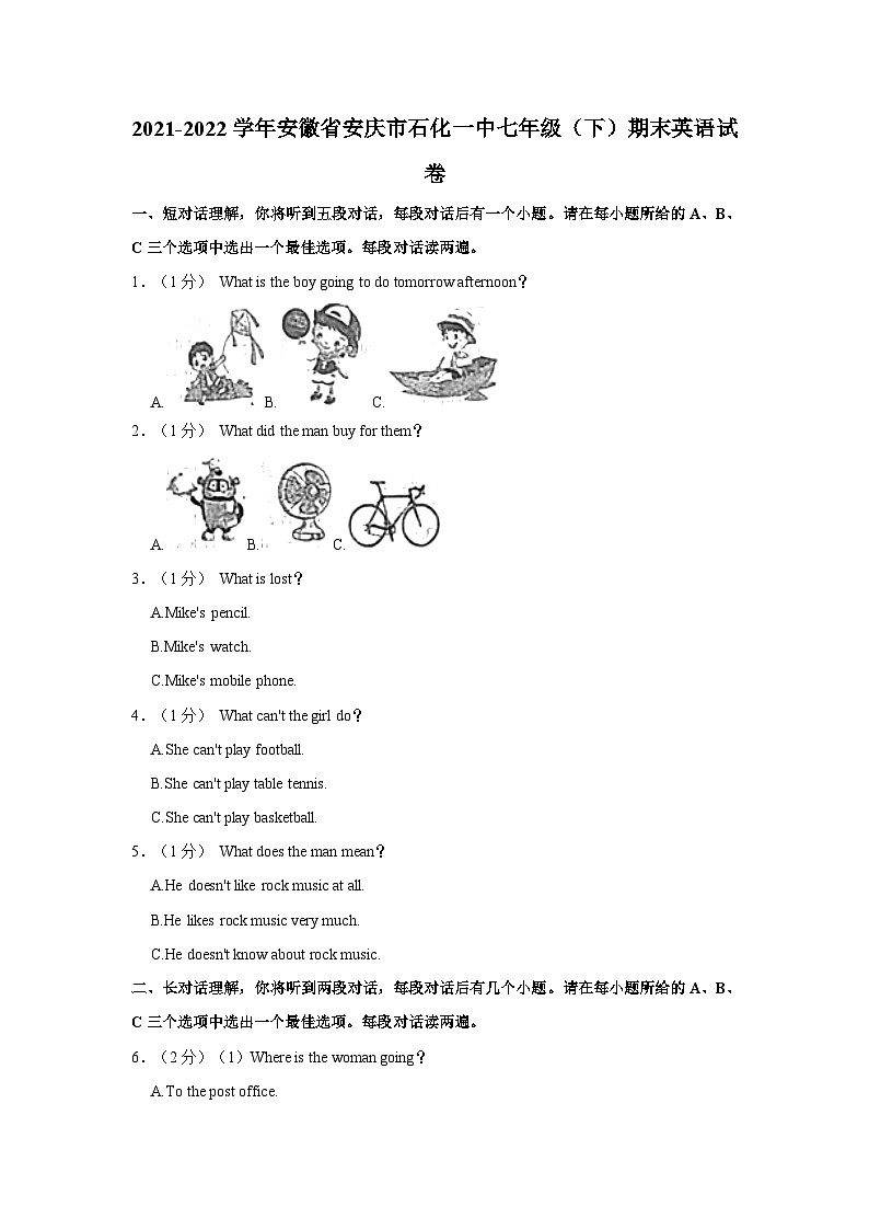 2021-2022学年安徽省安庆市石化一中七年级(下)期末英语试卷第1页