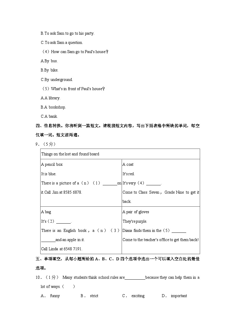 2021-2022学年安徽省安庆市石化一中七年级(下)期末英语试卷第3页
