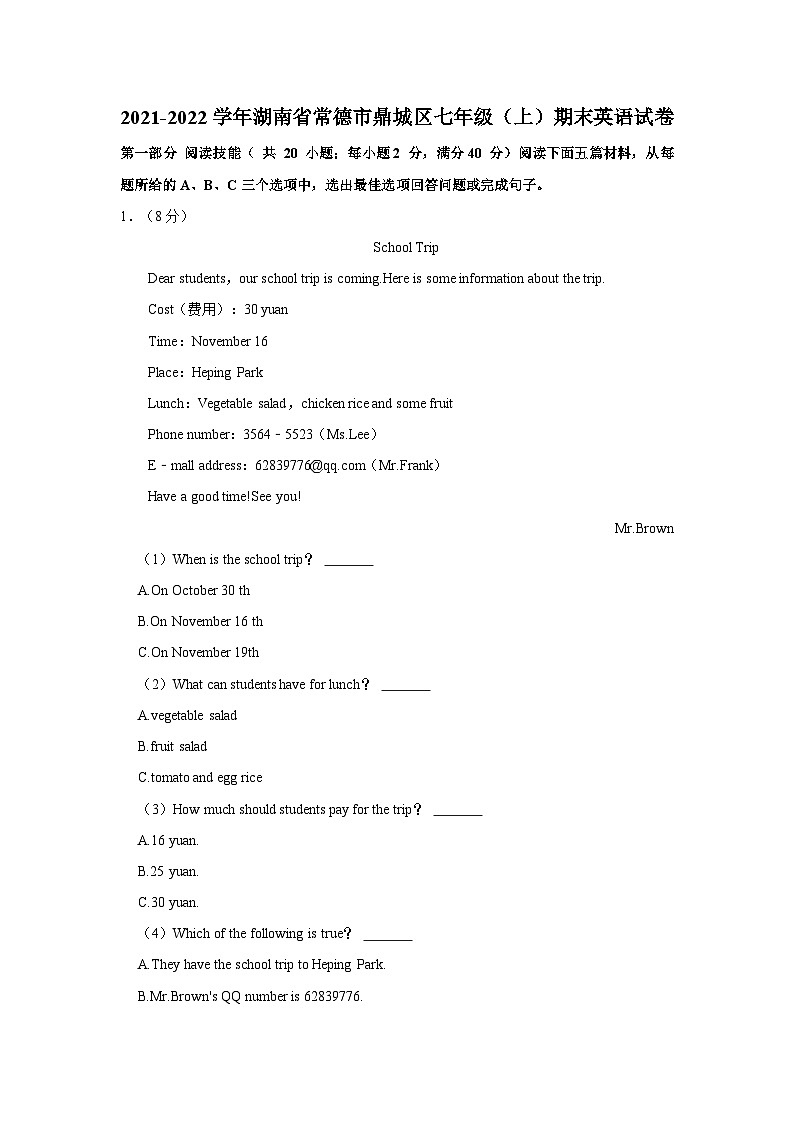 2021-2022学年湖南省常德市鼎城区七年级(上)期末英语试卷01