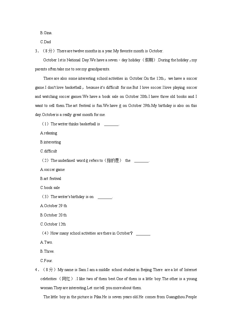 2021-2022学年湖南省常德市鼎城区七年级(上)期末英语试卷03