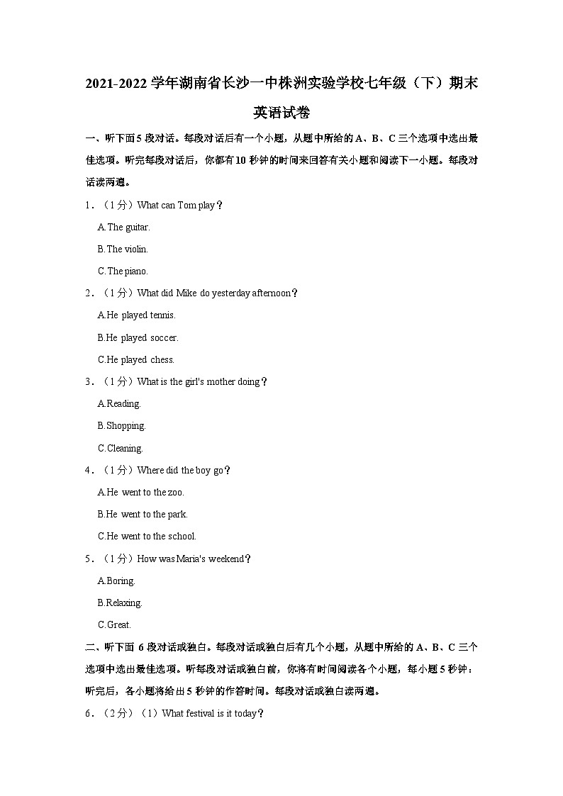 2021-2022学年湖南省长沙一中株洲实验学校七年级(下)期末英语试卷第1页