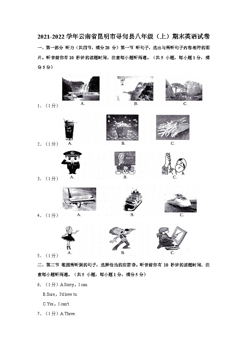 2021-2022学年云南省昆明市寻甸县八年级(上)期末英语试卷01
