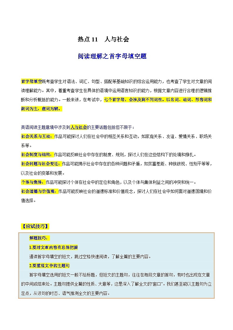 热点11 三大主题意境之人与社会(阅读理解之首字母填空)(解析版)第1页