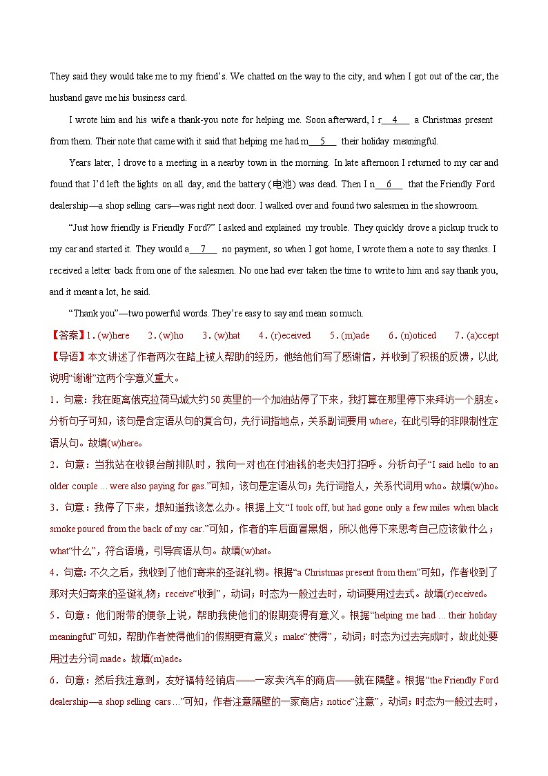 热点11 三大主题意境之人与社会(阅读理解之首字母填空)(解析版)第3页