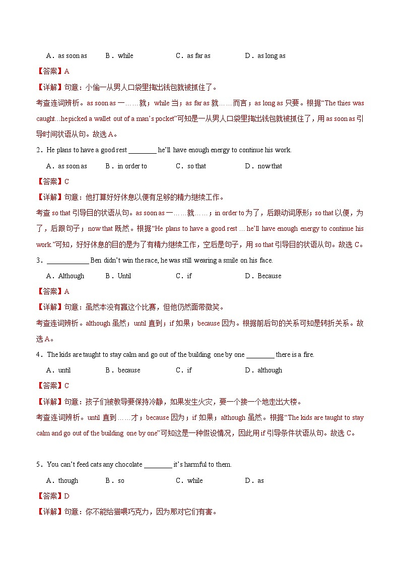 重难点05 句法法之状语从句与从属连词 (解析版)第2页