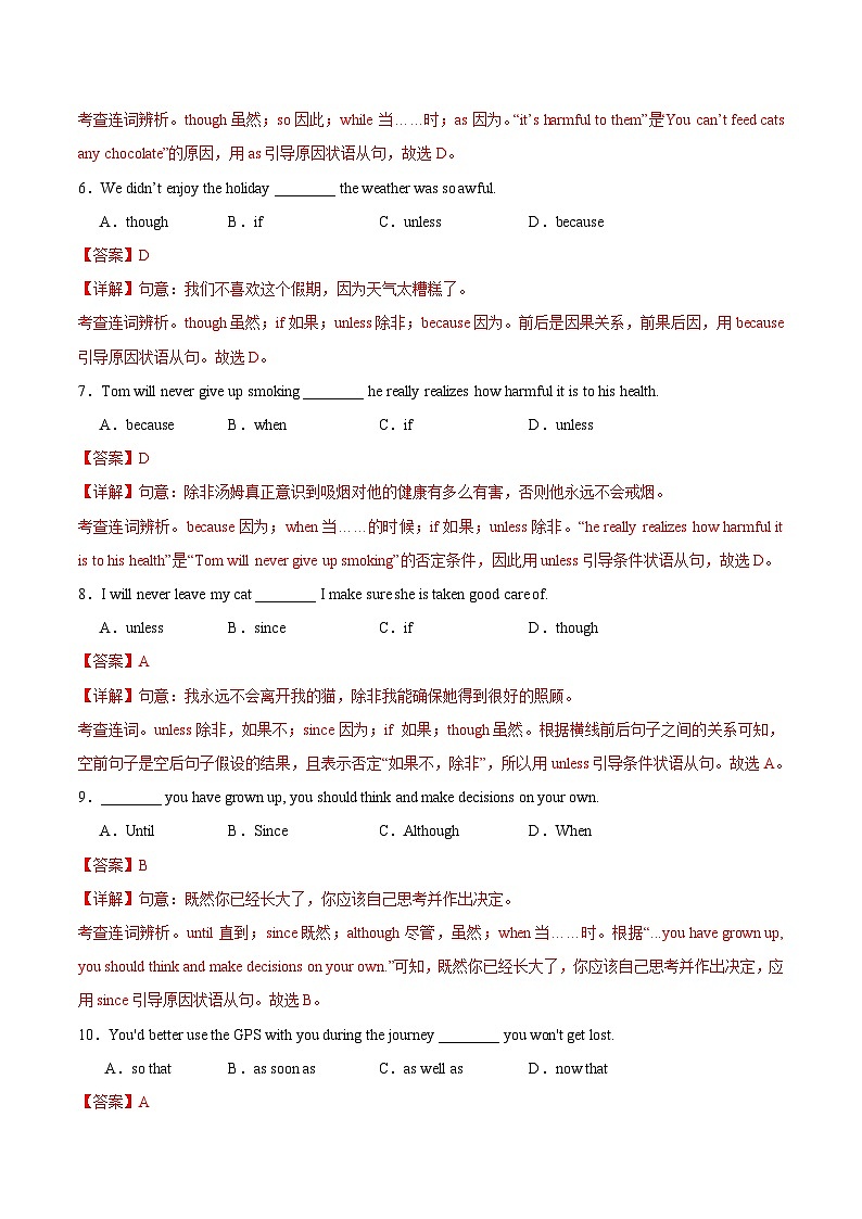 重难点05 句法法之状语从句与从属连词 (解析版)第3页