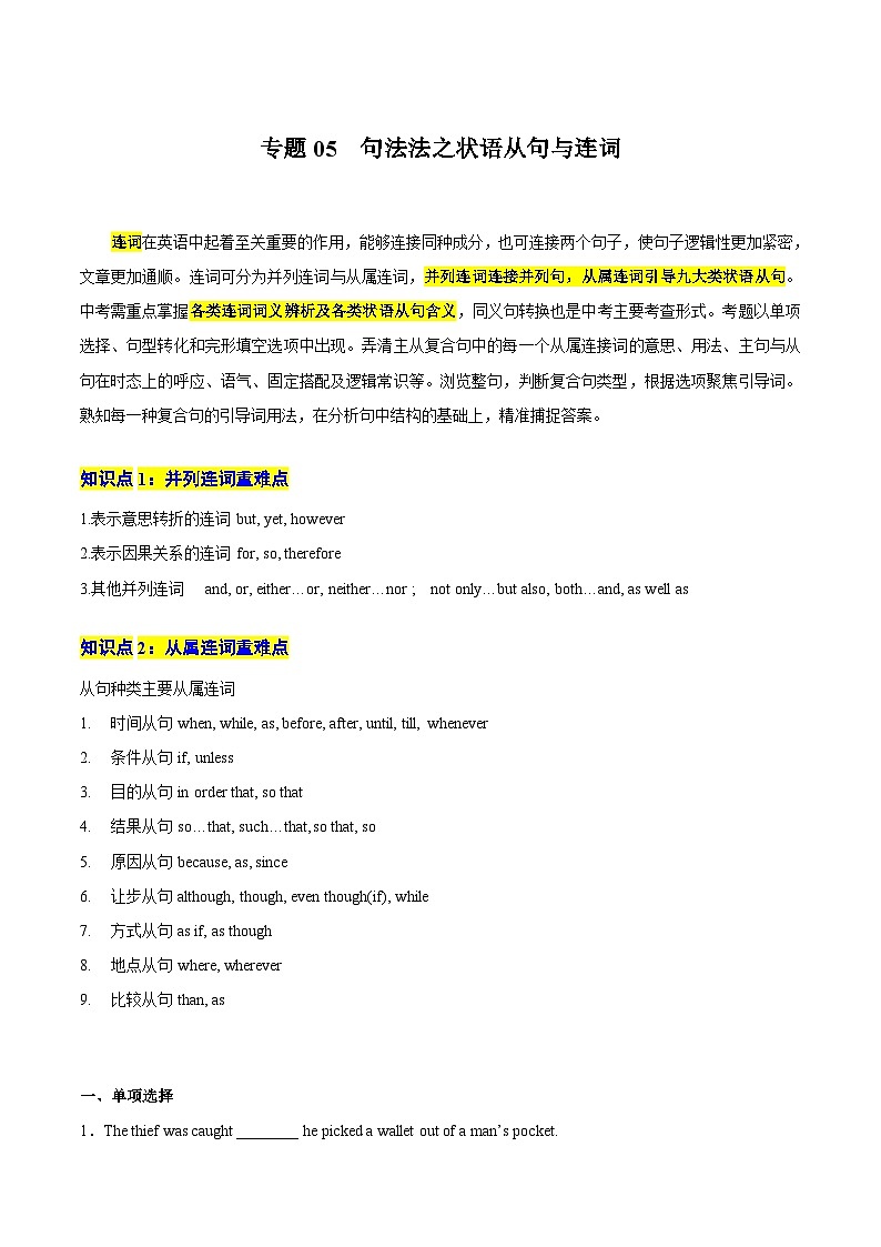 重难点05 句法法之状语从句与从属连词 (原题版)第1页