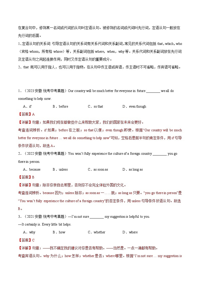 【中考二輪】2024年中考英語【熱點(diǎn)·重點(diǎn)·難點(diǎn)】重難點(diǎn)08 賓語從句、表語從句等復(fù)合句專練（解析版）第2頁