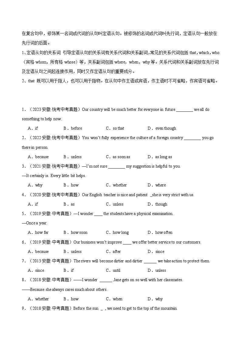 【中考二輪】2024年中考英語【熱點(diǎn)·重點(diǎn)·難點(diǎn)】重難點(diǎn)08 賓語從句、表語從句等復(fù)合句專練（原題版）第2頁