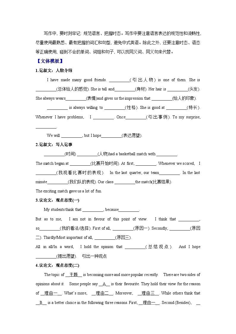 【中考二轮】2024年中考英语【热点·重点·难点】（浙江专用）热点08.书面表达攻略(步骤、方法与文体模版)-专题训练.zip03