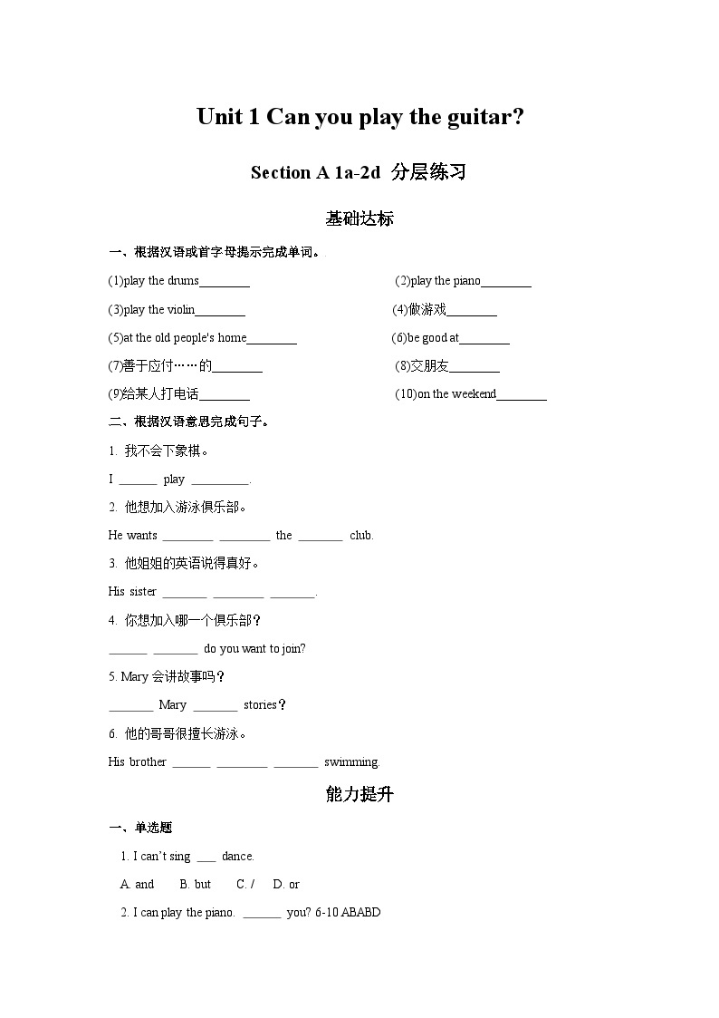 人教新目标版英语七年级下册 Unit 1 第1课时 (Section A 1a-2d) 课件+教案+导学案+分层作业01