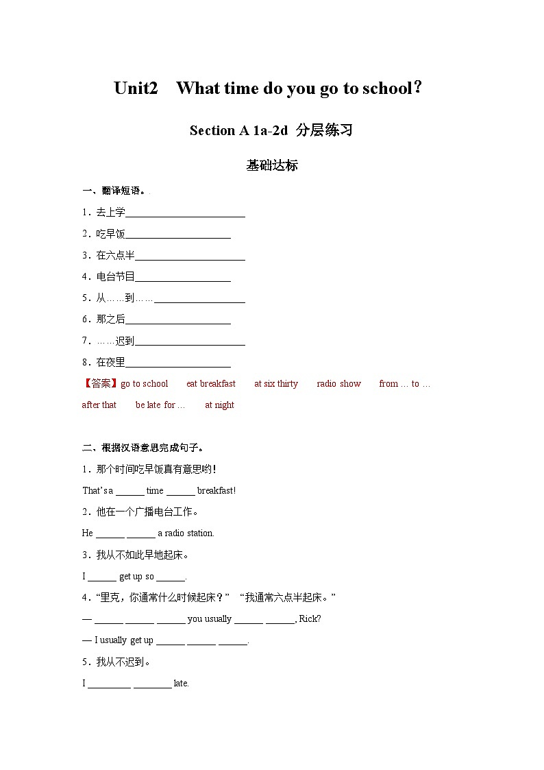 人教新目标版英语七年级下册 Unit 2 第1课时 (Section A 1a-2d) 课件+教案+导学案+分层作业01