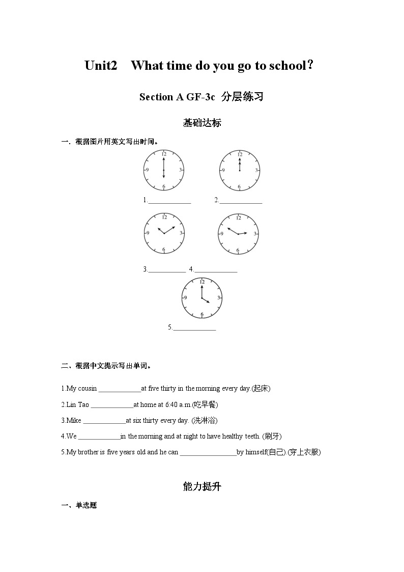 人教新目标版英语七年级下册 Unit 2 第2课时 (Section A GF-3c) 课件+教案+导学案+分层作业01