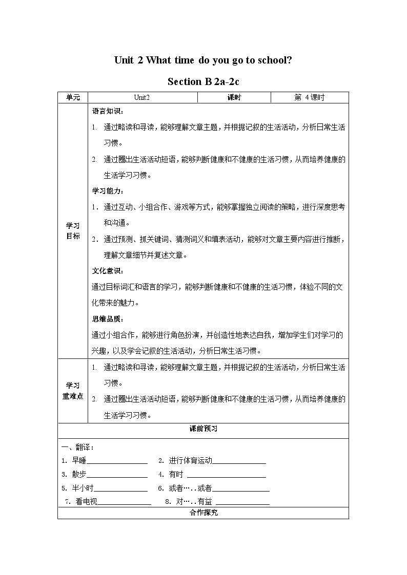 人教新目标版英语七年级下册 Unit 2 第4课时 (Section B 2a-2c) 课件+教案+导学案+分层作业01