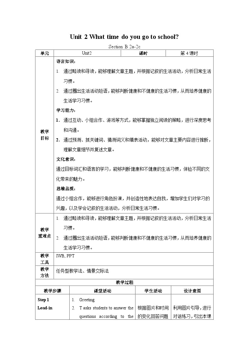 人教新目标版英语七年级下册 Unit 2 第4课时 (Section B 2a-2c) 课件+教案+导学案+分层作业01