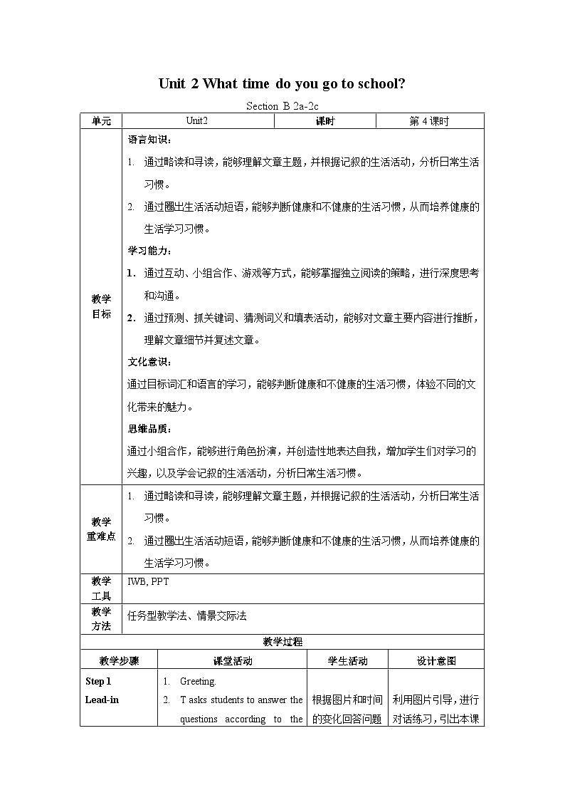 人教新目标版英语七年级下册 Unit 2 第4课时 (Section B 2a-2c) 课件+教案+导学案+分层作业01
