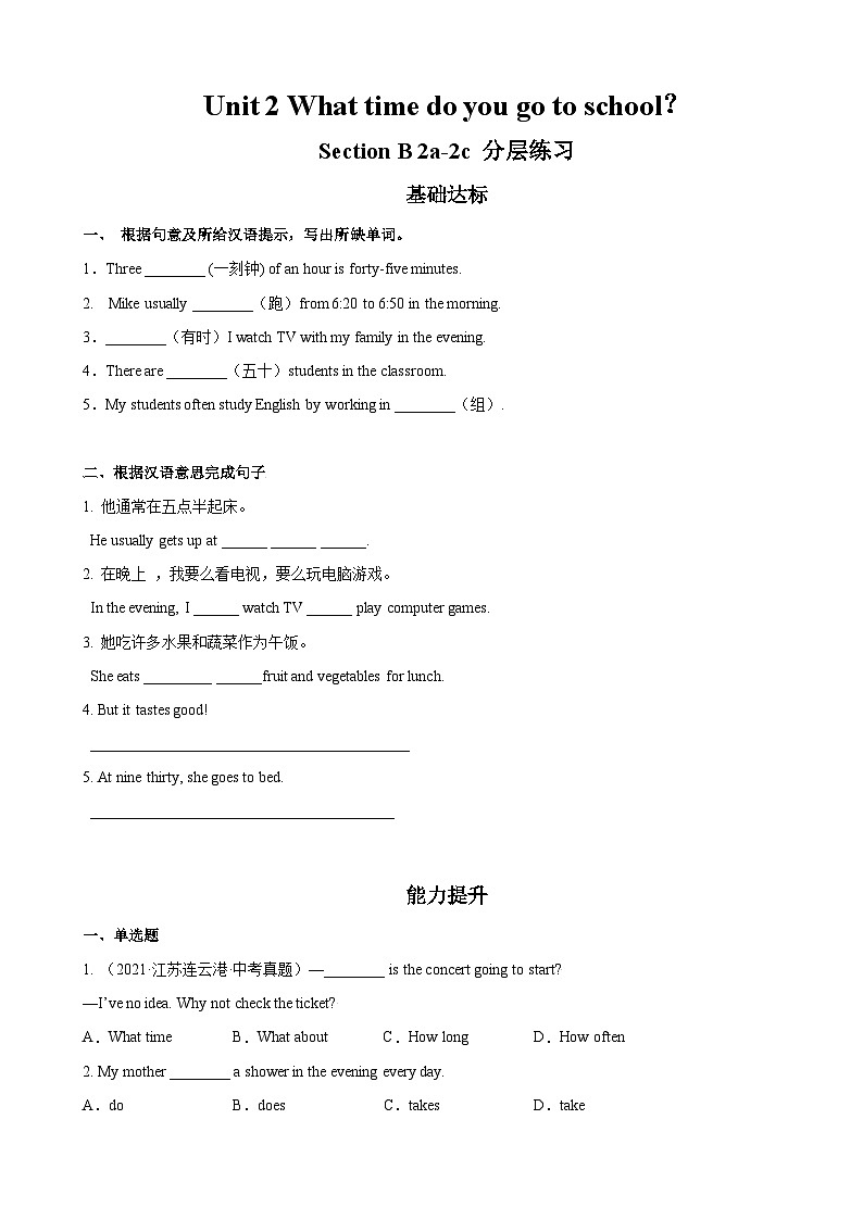 人教新目标版英语七年级下册 Unit 2 第4课时 (Section B 2a-2c) 课件+教案+导学案+分层作业01