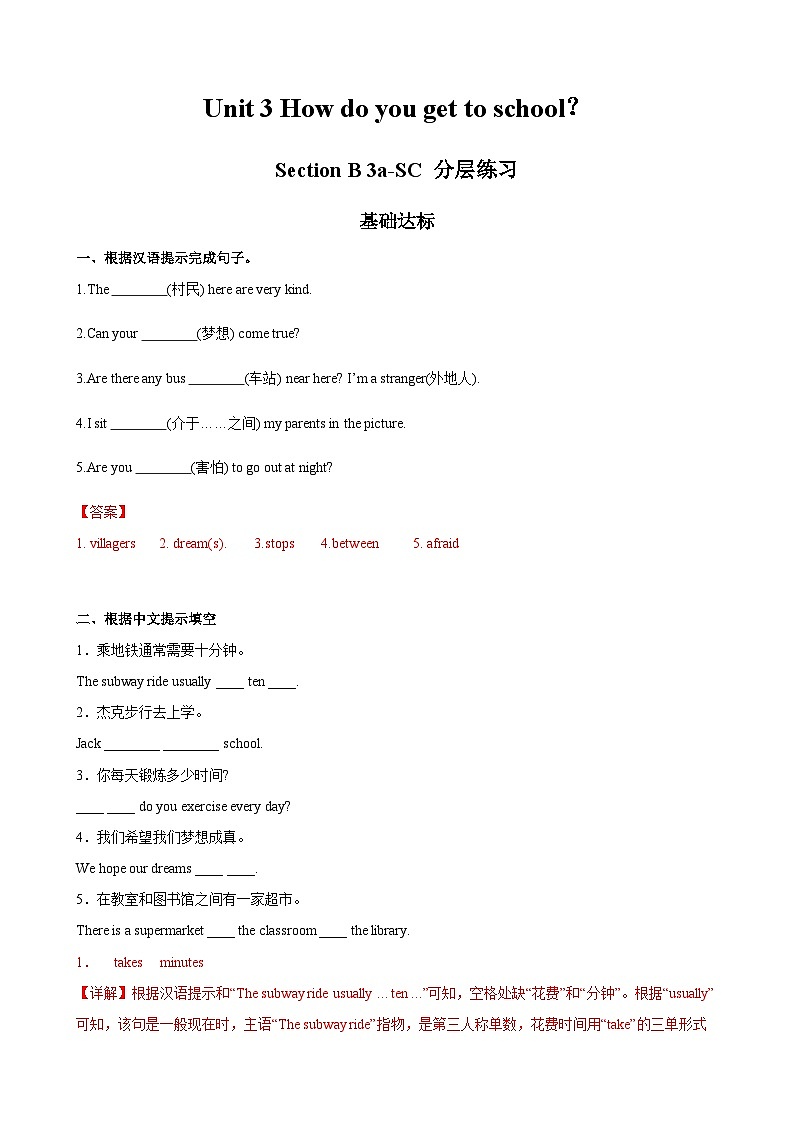 人教新目标版英语七年级下册 Unit 3 第5课时 (Section B 3a-SC) 课件+教案+导学案+分层作业01