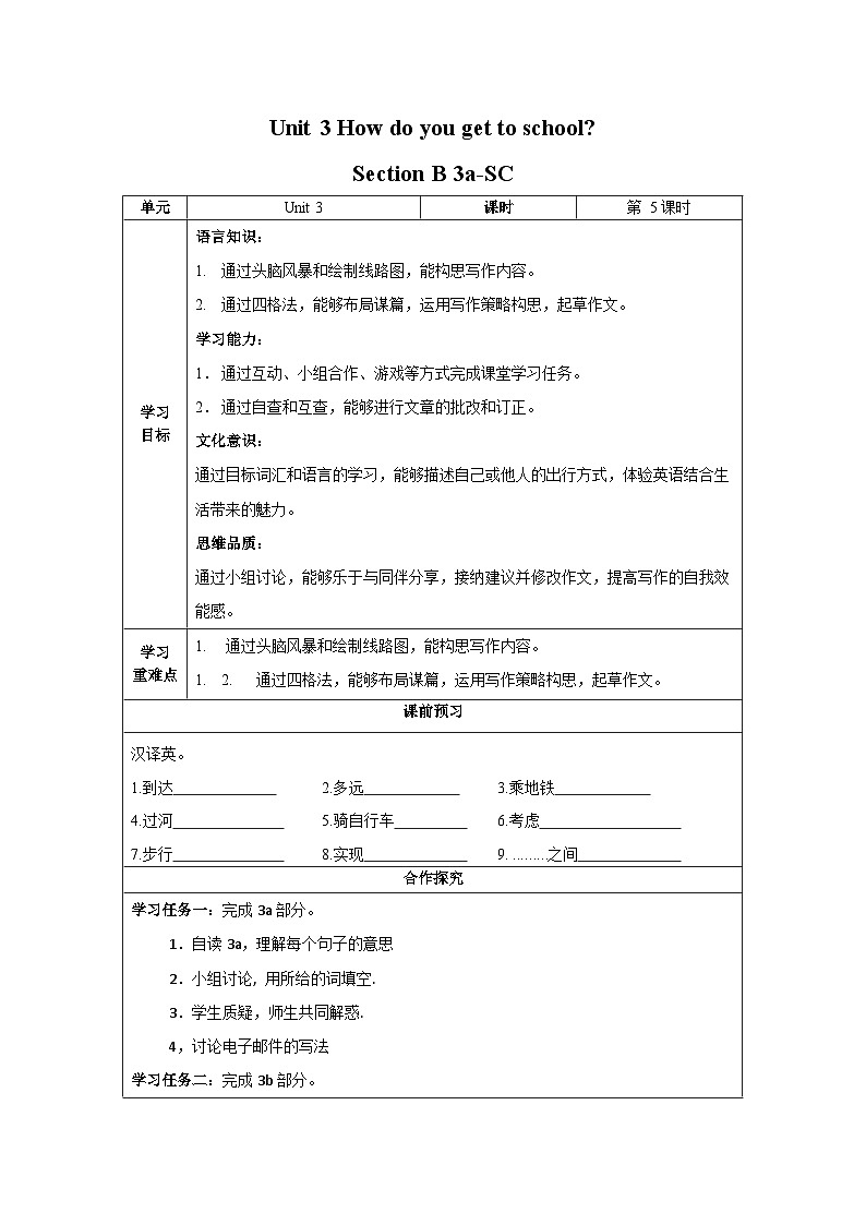 人教新目标版英语七年级下册 Unit 3 第5课时 (Section B 3a-SC) 课件+教案+导学案+分层作业01