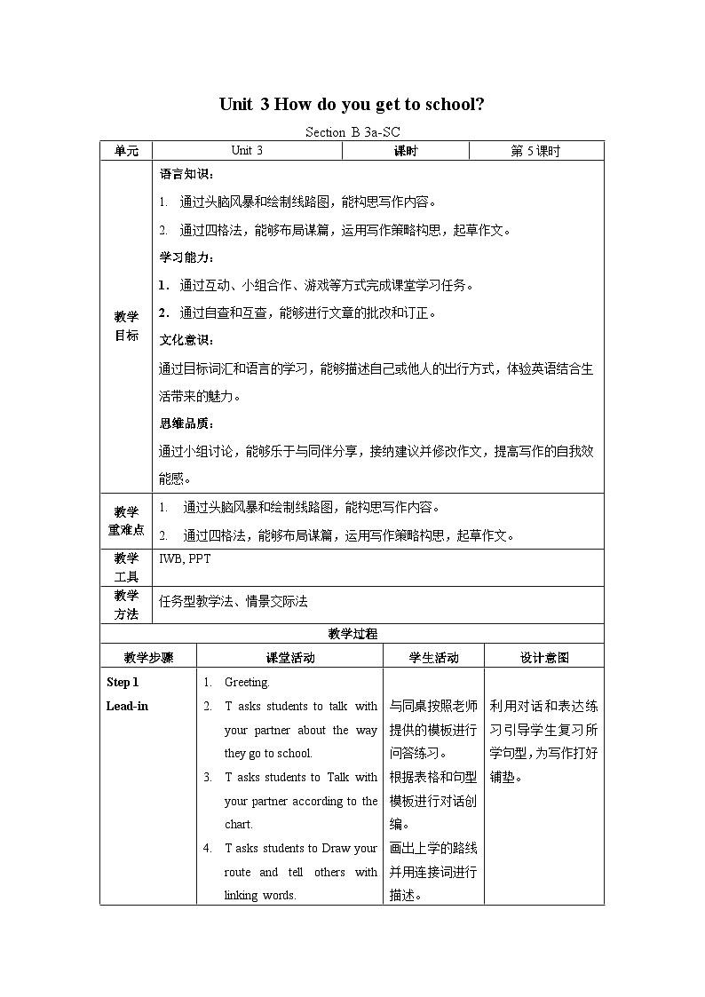 人教新目标版英语七年级下册 Unit 3 第5课时 (Section B 3a-SC) 课件+教案+导学案+分层作业01