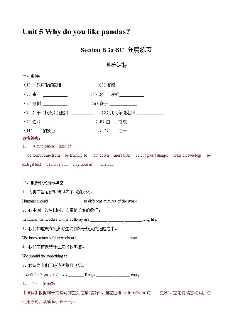人教新目标版英语七年级下册 Unit 5 第5课时 (Section B 3a-SC) 分层作业-解析版第1页