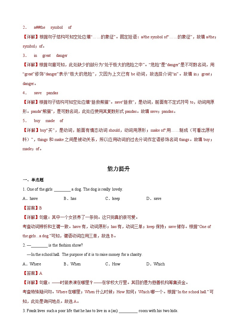 人教新目标版英语七年级下册 Unit 5 第5课时 (Section B 3a-SC) 分层作业-解析版第2页